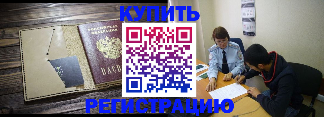 прописка штамп в Губкине