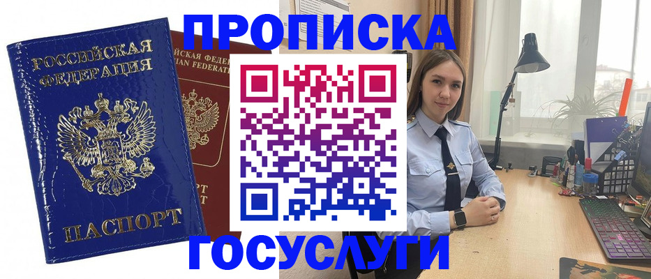 временная регистрация для школы в Губкине