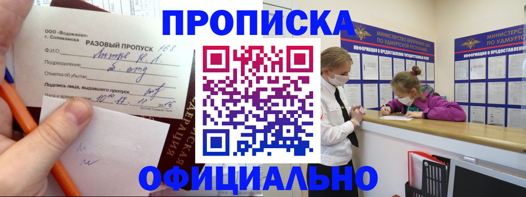 прописка для работы в Губкине