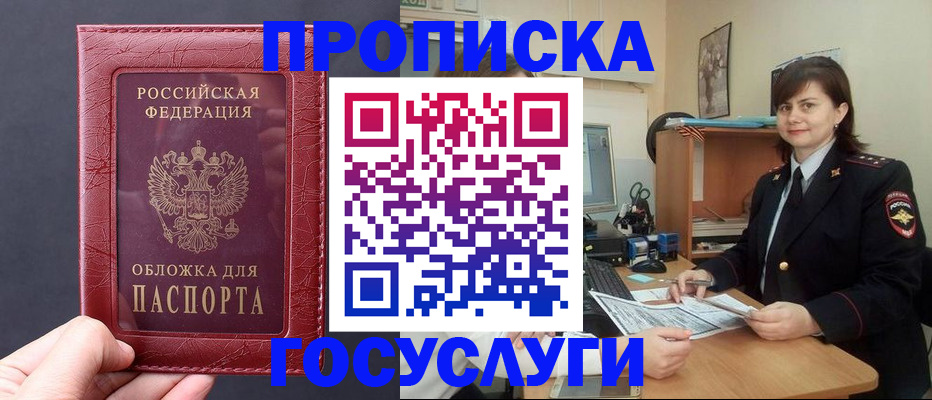 прописка штамп в Губкине